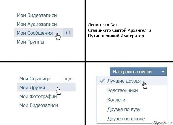 Ленин-это Бог!
Сталин-это Святой Архангел, а Путин-великий Император, Комикс  Лучшие друзья