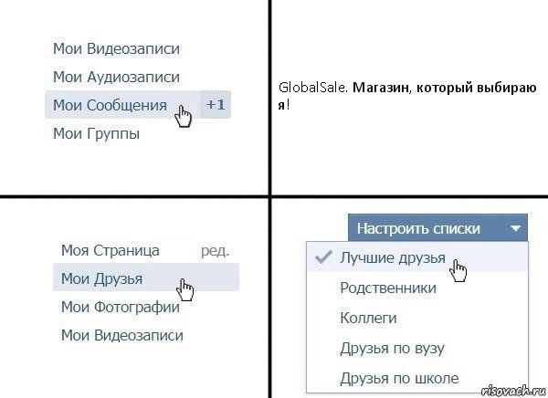 GlobalSale. Магазин, который выбираю я!, Комикс  Лучшие друзья