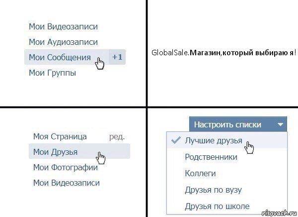 GlobalSale.Магазин,который выбираю я!, Комикс  Лучшие друзья