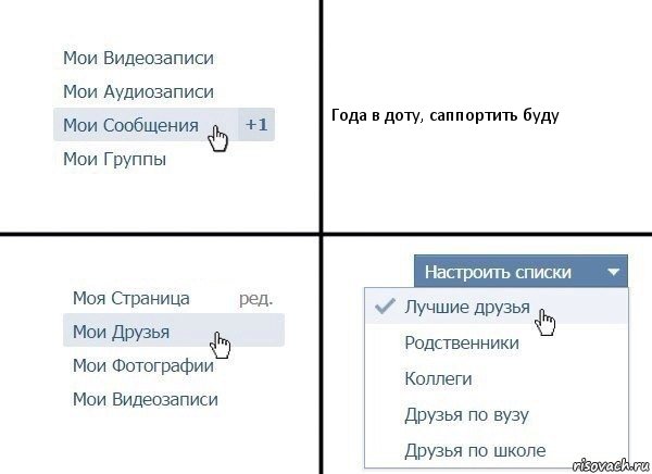 Года в доту, саппортить буду, Комикс  Лучшие друзья