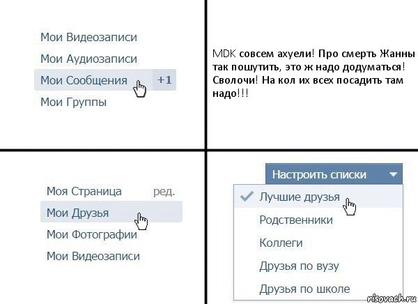 MDK совсем ахуели! Про смерть Жанны так пошутить, это ж надо додуматься! Сволочи! На кол их всех посадить там надо!!!, Комикс  Лучшие друзья