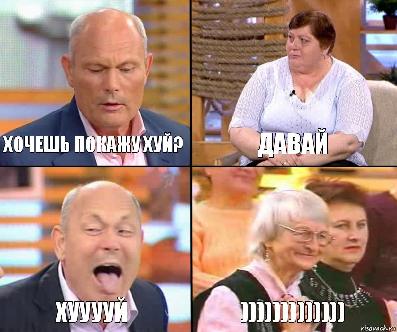 давай Хочешь покажу хуй? хууууй ))))))))))))), Комикс малахов плюс