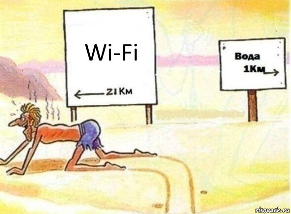 Wi-Fi, Комикс В пустыне