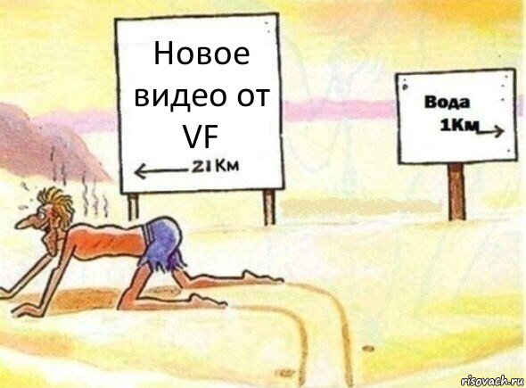 Новое видео от VF, Комикс В пустыне