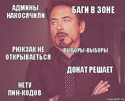 админы накосячили баги в зоне рюкзак не открываеться нету пин-кодов донат решает выборы-выборы    , Комикс мое лицо