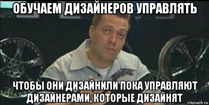 обучаем дизайнеров управлять чтобы они дизайнили пока управляют дизайнерами, которые дизайнят, Мем Монитор (тачка на прокачку)