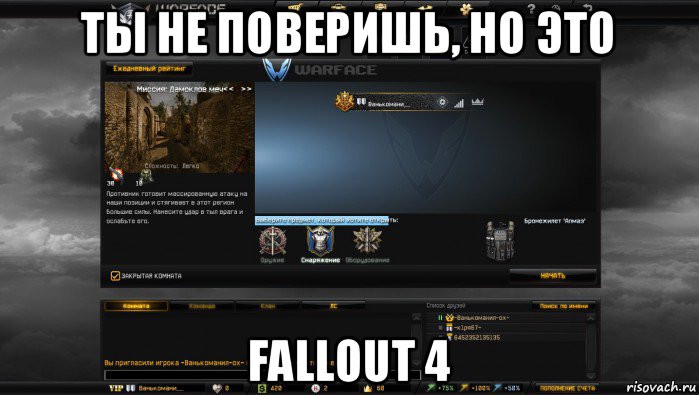 ты не поверишь, но это fallout 4