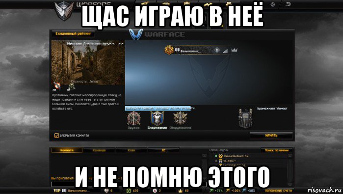 щас играю в неё и не помню этого, Мем Мой аккаунт в Warface