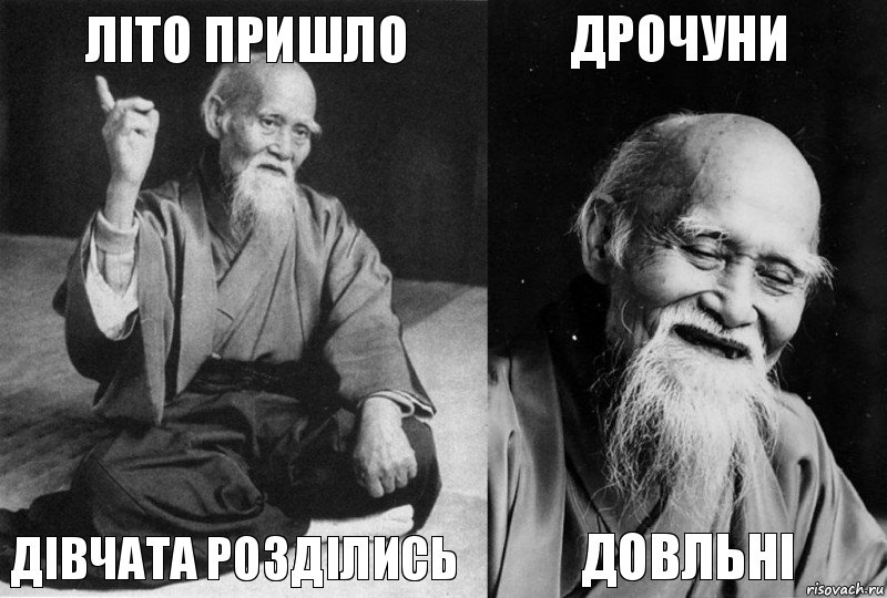 Літо пришло дівчата розділись Дрочуни довльні, Комикс Мудрец-монах (4 зоны)