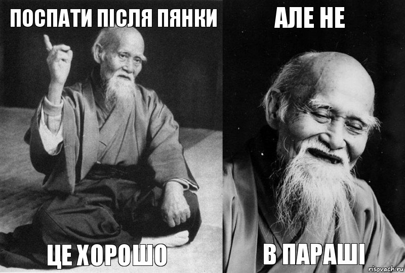 Поспати після пянки Це хорошо Але не В параші, Комикс Мудрец-монах (4 зоны)