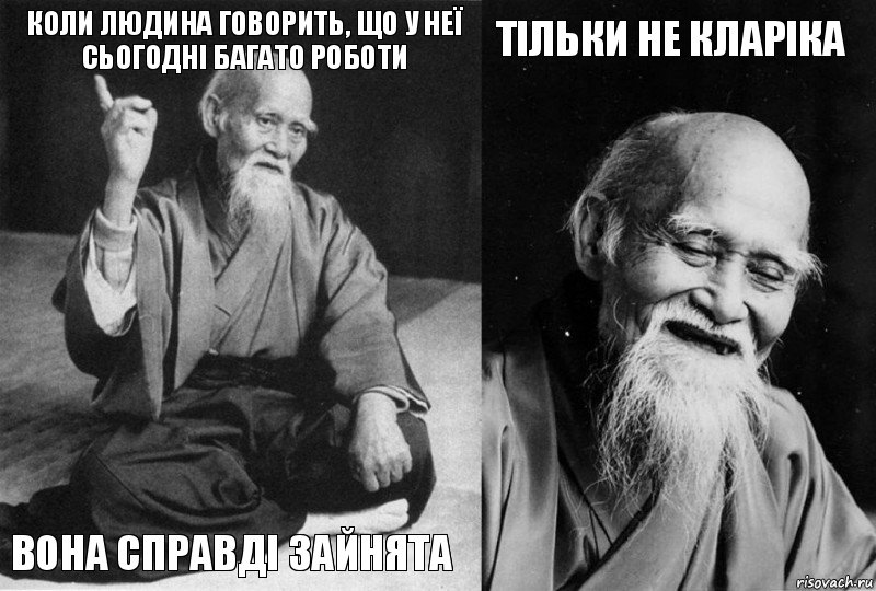 Коли людина говорить, що у неї сьогодні багато роботи Вона справді зайнята Тільки не Кларіка , Комикс Мудрец-монах (4 зоны)