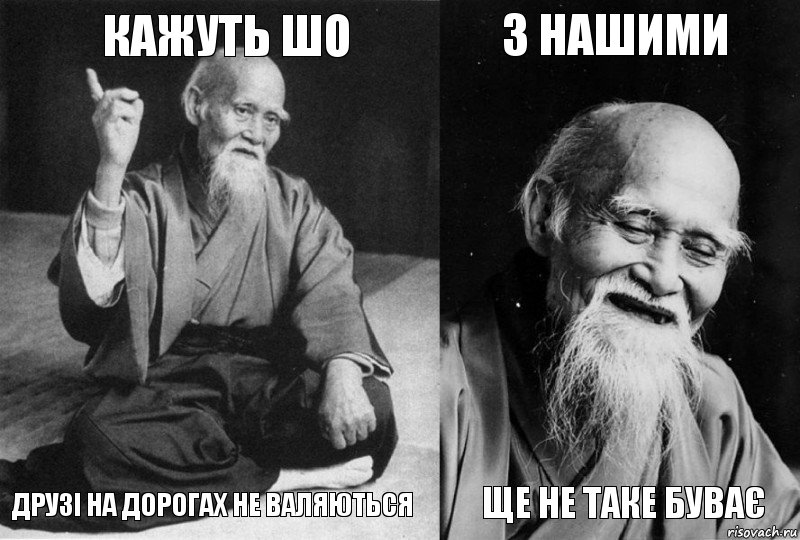 Кажуть шо Друзі на дорогах не валяються З нашими Ще не таке буває, Комикс Мудрец-монах (4 зоны)