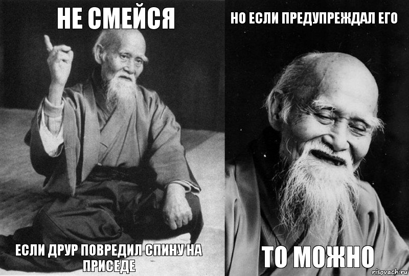 не смейся если друр повредил спину на приседе но если предупреждал его то можно, Комикс Мудрец-монах (4 зоны)