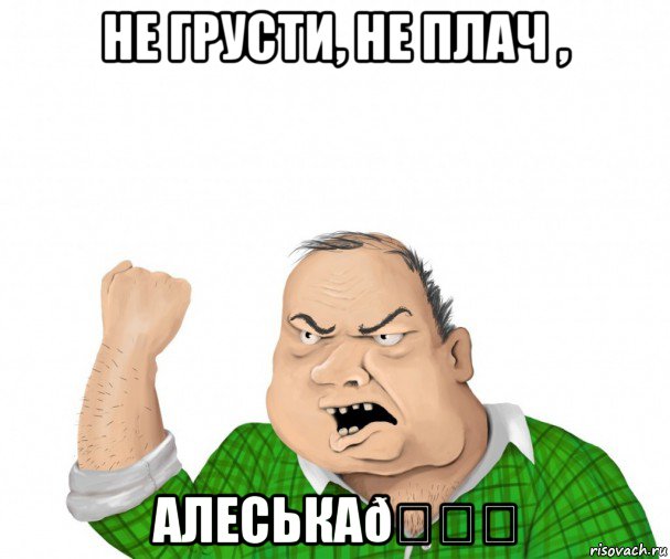 Мем мужик