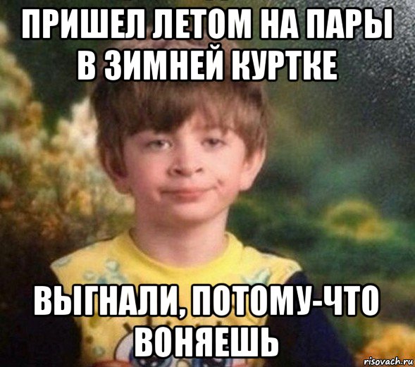 пришел летом на пары в зимней куртке выгнали, потому-что воняешь, Мем Недовольный пацан