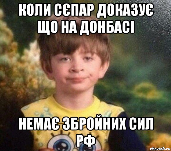 коли сєпар доказує що на донбасі немає збройних сил рф, Мем Недовольный пацан