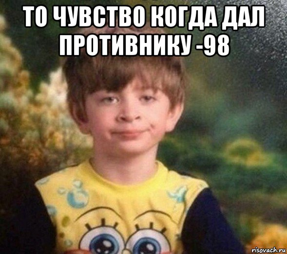 то чувство когда дал противнику -98 , Мем Недовольный пацан