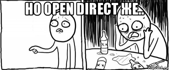 но open direct же.. , Мем  Но я же