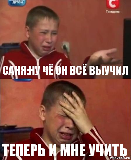 Саня:Ну чё он всё выучил Теперь и мне учить, Комикс   Сашко Фокин