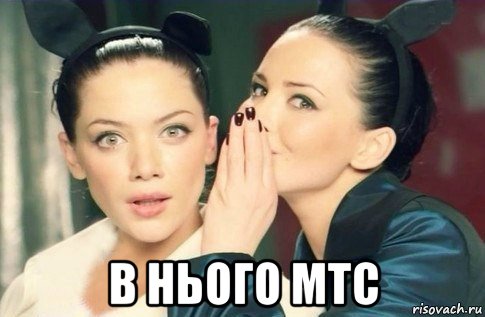  в нього мтс