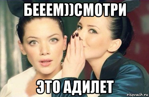 бееем))смотри это адилет, Мем  Он