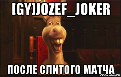 [gy]jozef_joker после слитого матча, Мем Осел из Шрека