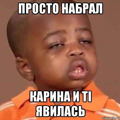 просто набрал карина и ті явилась