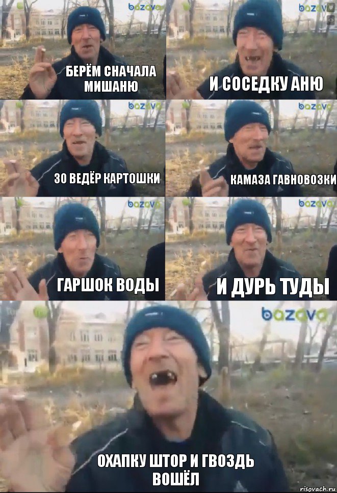 берём сначала Мишаню и соседку Аню камаза гавновозки и дурь туды охапку штор и гвоздь вошёл гаршок воды 30 ведёр картошки, Комикс penya