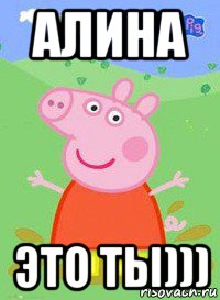 алина это ты)))