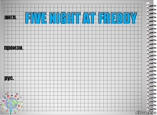 Five night at Freddy  , Комикс  Перевод с английского