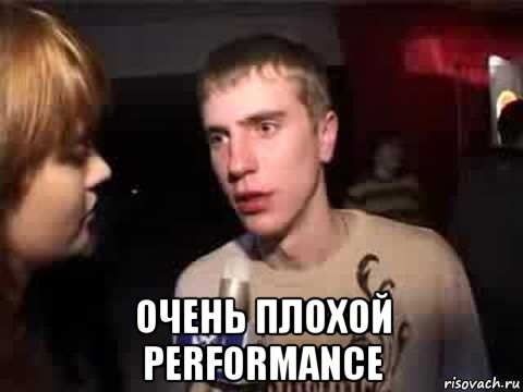  очень плохой performance, Мем Плохая музыка