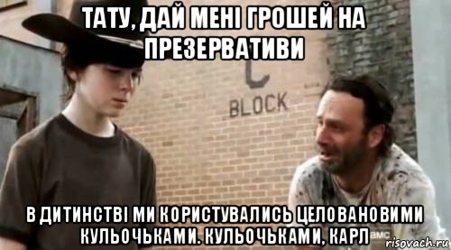 тату, дай мені грошей на презервативи в дитинстві ми користувались целовановими кульочьками. кульочьками, карл, Мем Понимаешь карл