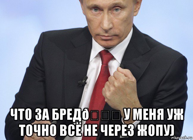 Мем Путин показывает кулак