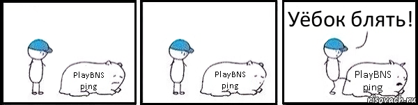 PlayBNS ping PlayBNS ping PlayBNS ping Уёбок блять!, Комикс   Работай