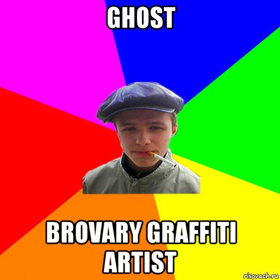 ghost brovary graffiti artist, Мем реальний мужичяра