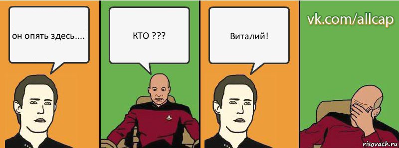 он опять здесь.... КТО ??? Виталий!, Комикс с Кепом