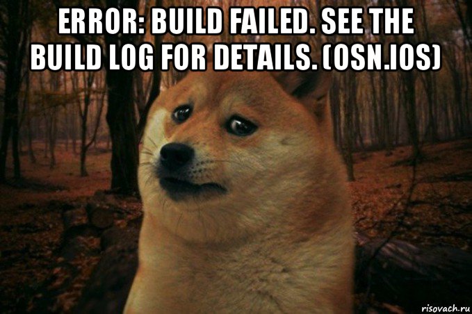 error: build failed. see the build log for details. (osn.ios) , Мем SAD DOGE