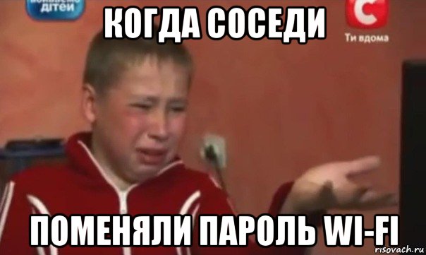 когда соседи поменяли пароль wi-fi