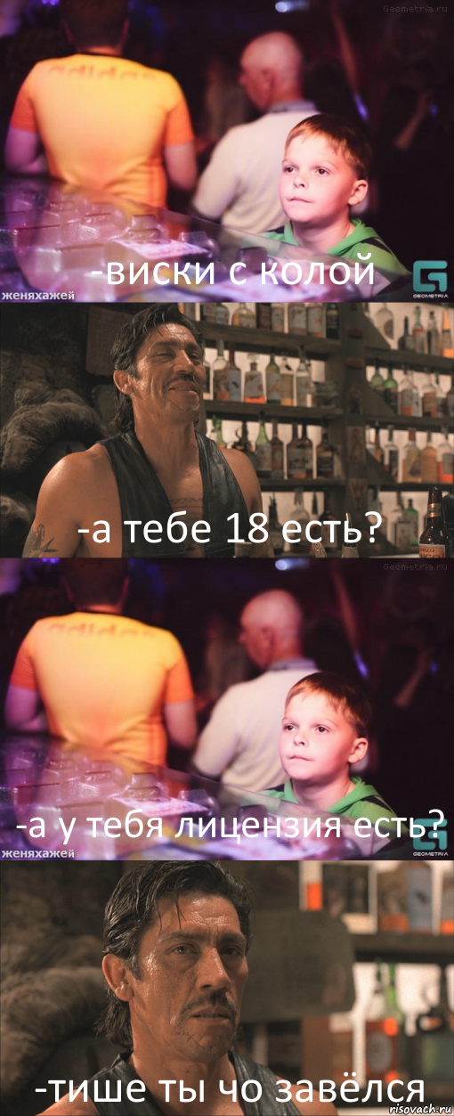 -виски с колой -а тебе 18 есть? -а у тебя лицензия есть? -тише ты чо завёлся, Комикс школота в баре