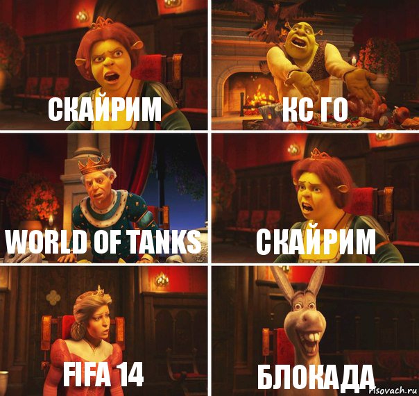 Скайрим Кс го World of Tanks Скайрим FiFa 14 Блокада, Комикс  Шрек Фиона Гарольд Осел