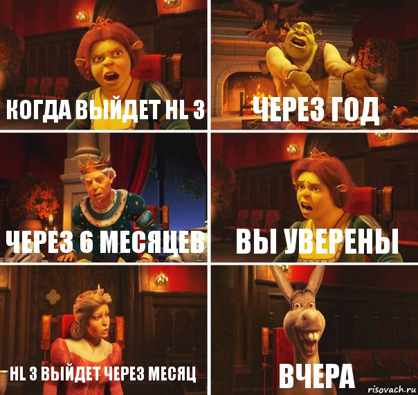 когда выйдет HL 3 через год через 6 месяцев вы уверены HL 3 выйдет через месяц вчера, Комикс  Шрек Фиона Гарольд Осел