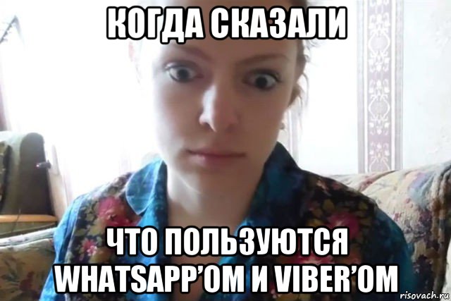 когда сказали что пользуются whatsapp’ом и viber’ом, Мем    Скайп файлообменник