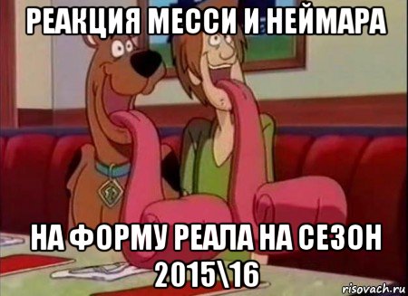 реакция месси и неймара на форму реала на сезон 2015\16