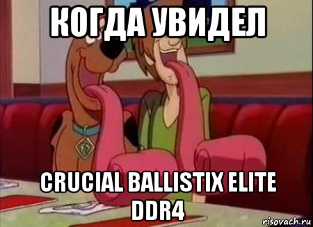 когда увидел crucial ballistix elite ddr4