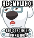 не смишно! вот совсем не смишно!, Мем  Стикер вк