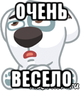 очень весело, Мем  Стикер вк