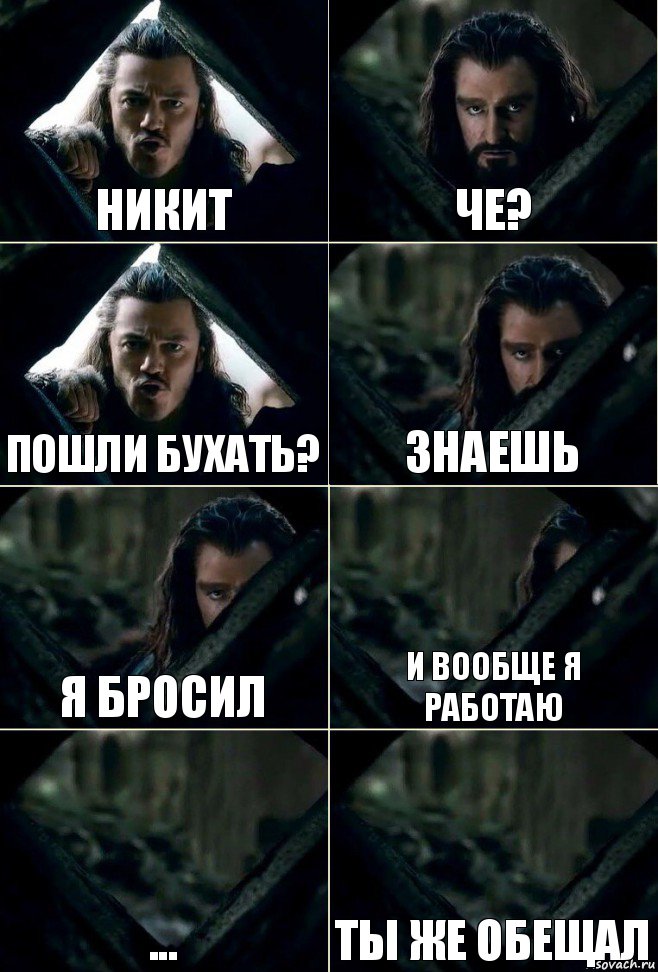 никит че? пошли бухать? знаешь я бросил и вообще я работаю ... ты же обещал, Комикс  Стой но ты же обещал