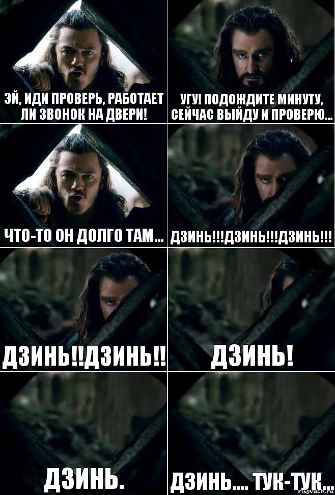 Эй, иди проверь, работает ли звонок на двери! Угу! Подождите минуту, сейчас выйду и проверю... Что-то он долго там... ДЗИНЬ!!!ДЗИНЬ!!!ДЗИНЬ!!! ДЗИНЬ!!ДЗИНЬ!! ДЗИНЬ! Дзинь. дзинь.... Тук-тук..., Комикс  Стой но ты же обещал