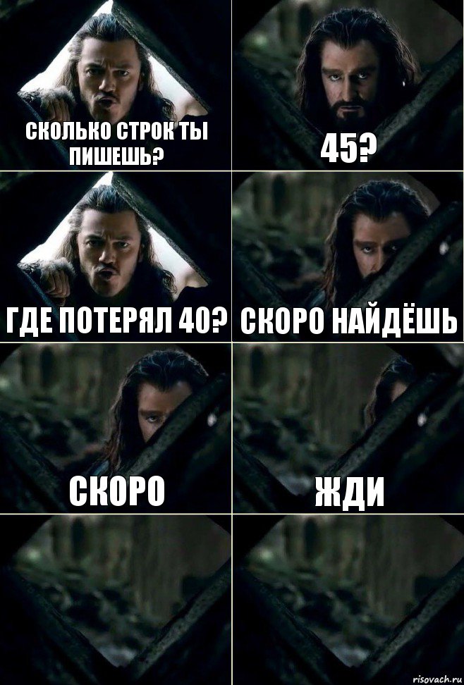 Сколько строк ты пишешь? 45? Где потерял 40? Скоро найдёшь скоро жди  , Комикс  Стой но ты же обещал