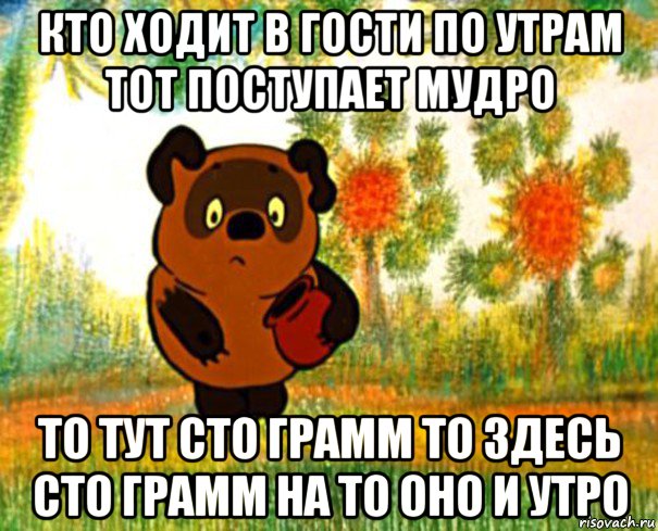 кто ходит в гости по утрам тот поступает мудро то тут сто грамм то здесь сто грамм на то оно и утро, Мем  СТРАННЫЙ ПРЕДМЕТ